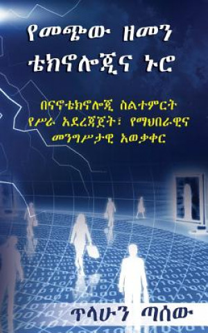 Book Yemechiw Zemen Technologina Nuro Tilahun Tassew MR