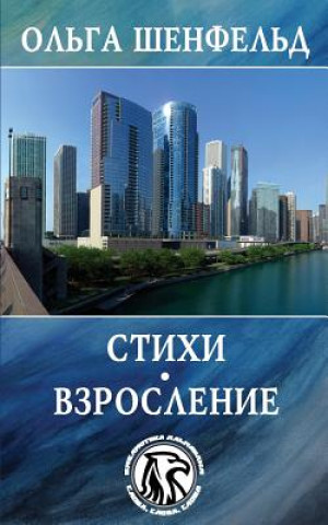Knjiga Stihi Olga Shenfeld