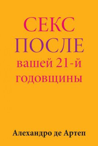Книга Sex After Your 21st Anniversary (Russian Edition) Alejandro De Artep