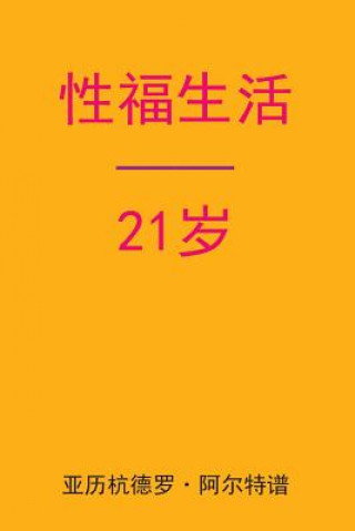 Kniha Sex After 21 (Chinese Edition) Alejandro De Artep