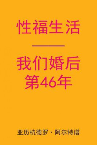 Carte Sex After Our 46th Anniversary (Chinese Edition) Alejandro De Artep