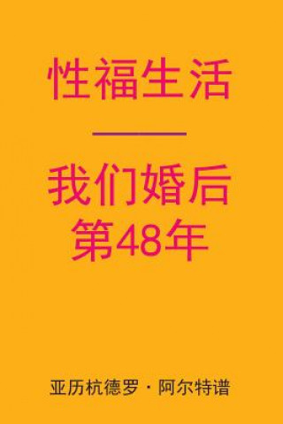 Книга Sex After Our 48th Anniversary (Chinese Edition) Alejandro De Artep