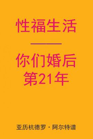 Book Sex After Your 21st Anniversary (Chinese Edition) Alejandro De Artep