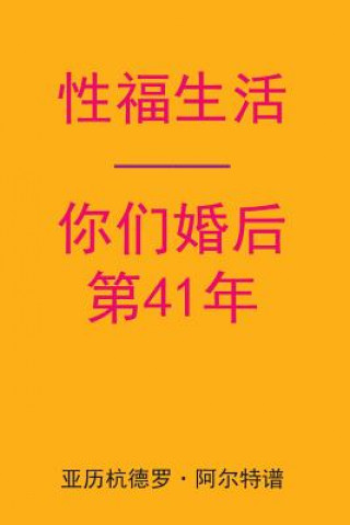 Книга Sex After Your 41st Anniversary (Chinese Edition) Alejandro De Artep