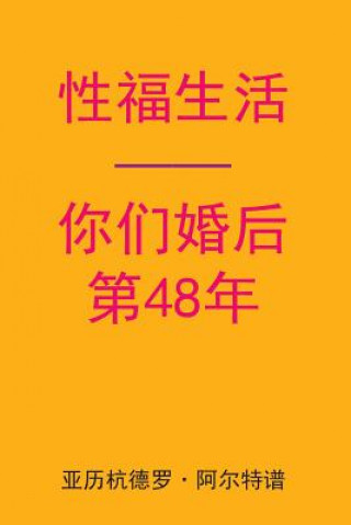 Книга Sex After Your 48th Anniversary (Chinese Edition) Alejandro De Artep