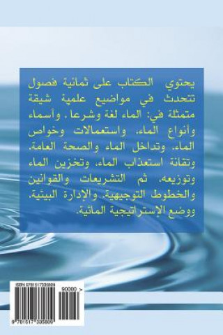Carte Water Dr Altahir Mohammed Aldirderi