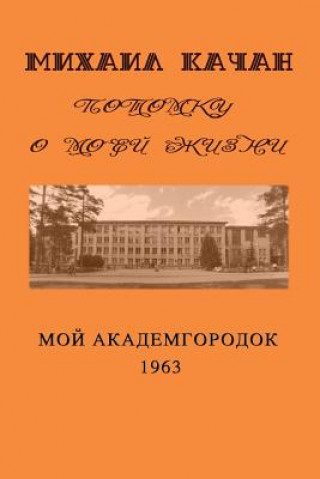 Carte Potomku-8: My Academgorodock, 1963 Dr Mikhail Katchan