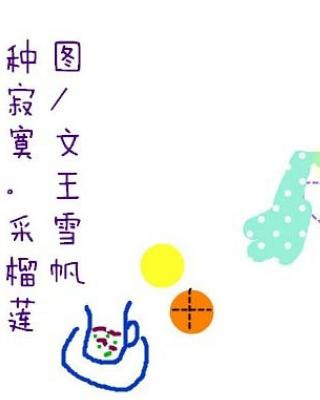 Kniha Traveller. Moon-Rabbit. Part 1. Simplified Chinese: Growing lonely. Pick Durian then MS Suet Fan Regina Wong