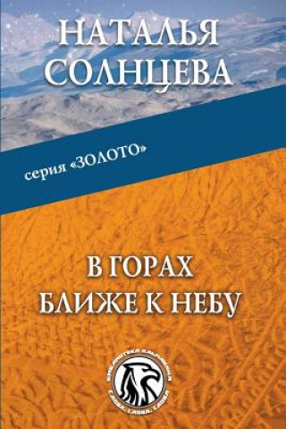 Kniha V Gorakh Blizhe K Nebu Natalya Solntseva