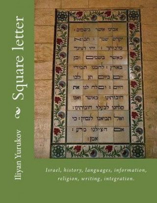 Carte Square letter: Israel, history, languages, information, religion, writing, integration. Iliyan P Yurukov