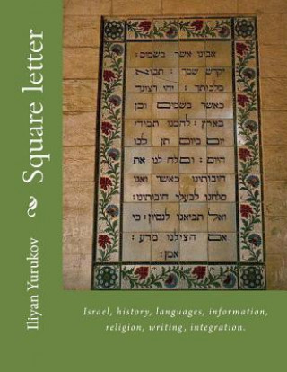 Knjiga Square letter: Israel, history, languages, information, religion, writing, integration. Iliyan P Yurukov