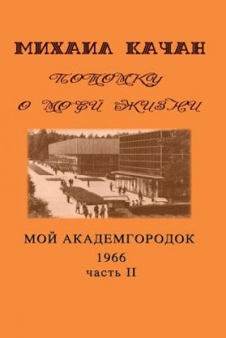 Könyv Potomku-14: My Academgorodock, 1966. Part 2. Dr Mikhail Katchan