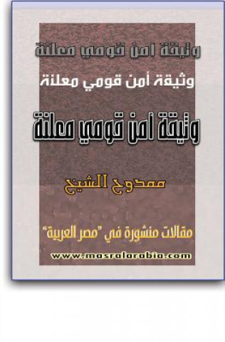 Книга Public National Security Document Mamdouh Al-Shikh