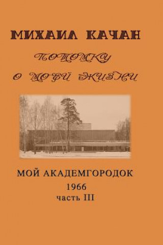 Könyv Potomku-15: My Academgorodock, 1966. Part III Dr Mikhail Katchan