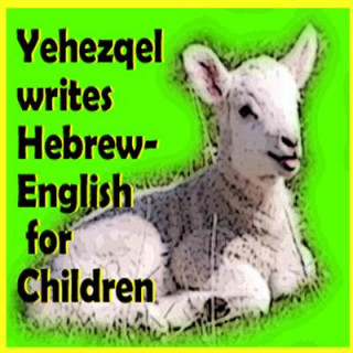Könyv Yehezqel Writes Hebrew-English for Children MR Yehezqel Ben Yisrael