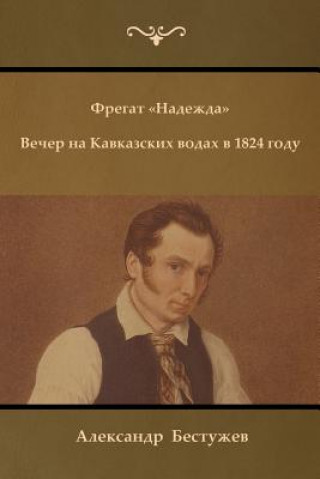 Carte Fregat ?nadezhda?; An Evening at a Caucasian Spa in 1824 Alexander Bestuzhev