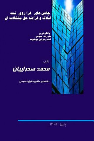 Book Challenges of Properties Registration and Its Solution Processes: With a Glance at General Registery Regulation and Statutory Laws Mohammad Sahraeian
