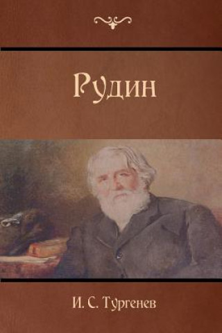 Книга Rudin Ivan Turgenev