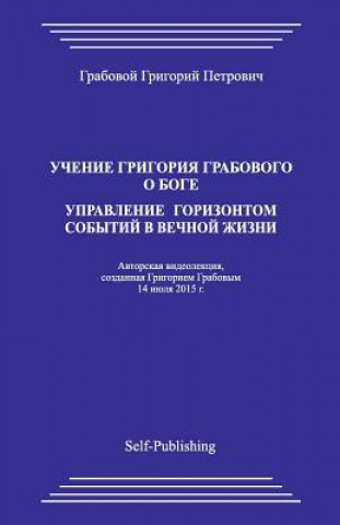 Kniha Uchenie Grigoriya Grabovogo O Boge. Upravlenie Gorizontom Sobytiyj V Vechnoyj Zhizni Grigori Grabovoi