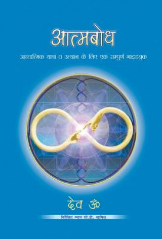 Knjiga Aatmbodh DEV OM