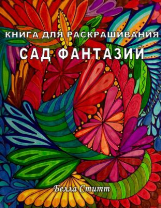 Könyv Kniga Dlya Raskrashivaniya Sad Fantazij - Coloring Book Fantasy Garden: Coloring Book for Adults and Teens Bella Stitt
