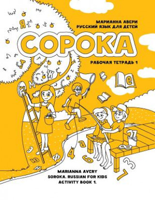 Könyv Soroka. Russian for Kids: Activity Book 1: Activity Book 1 Marianna Avery
