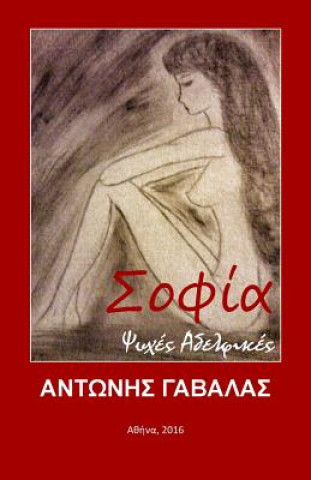 Kniha Sofia: Psyhes Adelfikes Antonis Gavalas