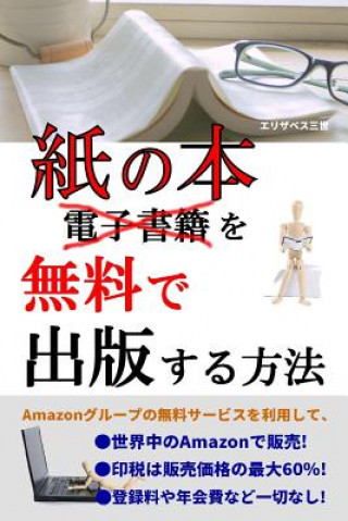 Kniha How to Publish Paperbacks in Japan Elizabeth III