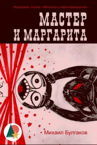 Kniha The Master and Margarita (Annotated) Mikhail Bulgakov