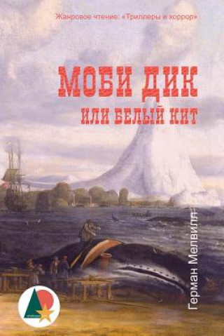 Carte Moby-Dick; Or, the Whale Herman Melville