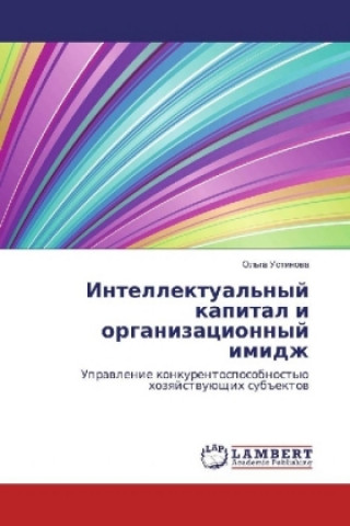 Kniha Intellektual'nyj kapital i organizacionnyj imidzh Ol'ga Ustinova