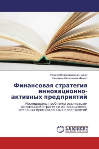 Kniha Finansovaya strategiya innovacionno-aktivnyh predpriyatij Nataliya Vladislavovna Gun'ko