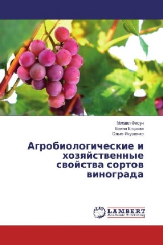 Книга Agrobiologicheskie i hozyajstvennye svojstva sortov vinograda Mihail Fisun