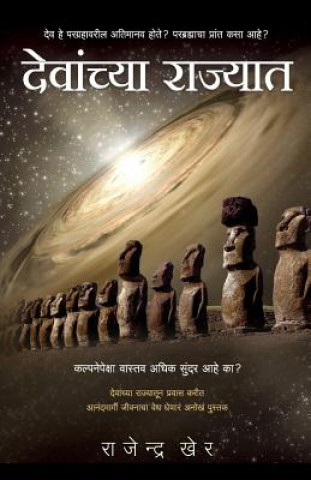 Книга Devanchya Rajyaat: Dev He Paragrahavareel Atimanav Hote? (Were Gods Astronauts? How to Attain Bliss?) Rajendra Kher