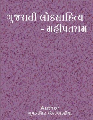 Könyv Gujarati Loksahitya Mahipatram Gumansinh F Garasiya