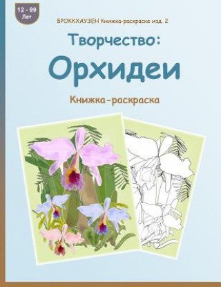 Knjiga Brokkhauzen Knizhka-Raskraska Izd. 2 - Tvorchestvo: Orhidei: Knizhka-Raskraska Dortje Golldack