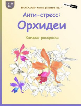 Könyv Brokkhauzen Knizhka-Raskraska Izd. 7 - Anti-Stress: Orhidei: Knizhka-Raskraska Dortje Golldack