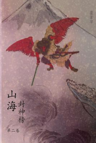 Kniha Legend of Terra Ocean Vol 2: Traditional Chinese Edition Reed Riku