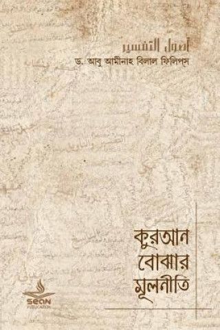Kniha Quran Bujhar Mulniti: Usoolut Tafseer Dr Bilal Philips