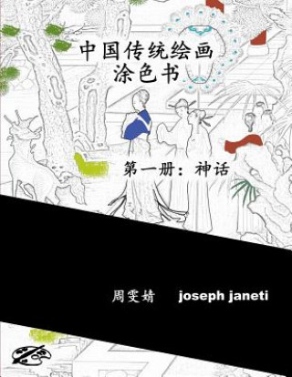 Kniha China Classic Paintings Coloring Book - Book 1: Mythology: Chinese Version Zhou Wenjing