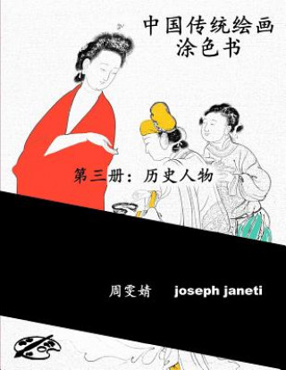 Kniha China Classic Paintings Coloring Book - Book 3: People from History: Chinese Version Zhou Wenjing