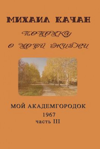 Carte Potomku-18: My Academgorodock, 1967 Dr Mikhail Katchan