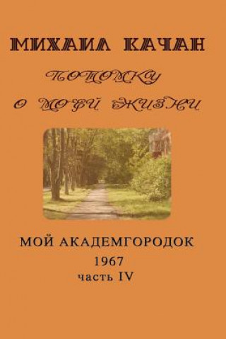 Kniha Potomku-19: My Academgorodock, 1967 Dr Mikhail Katchan