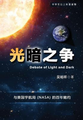 Kniha Chinese Version of Debate of Light and Dark: A 100 Year Bet with NASA Dr Yuxiang Wu