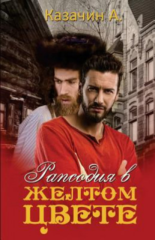 Kniha Rhapsody in Yellow (Russian) A Kazachin
