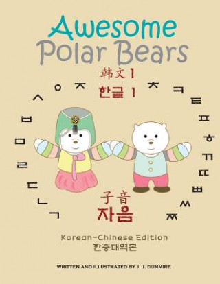 Книга Awesome Polar Bears: Korean Alphabet (Hangeul) 1, Consonants [korean-Chinese Edition] J J Dunmire