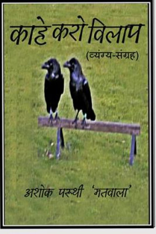 Kniha Kahe Karo Vilaap (a Collection of Satirical and Humorous Pieces) Ashok Pruthi &quot;Matwala&quot;