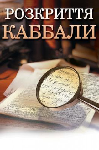Book Kabbalah Revealed in Ukrainian: A Guide to a More Peaceful Life Michael Laitman