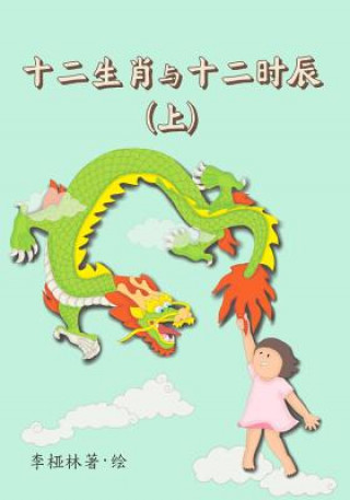 Kniha Animals of the Chinese Zodiac & Their Time of the Day (Book 1) (Chinese) Ya Ling Lee