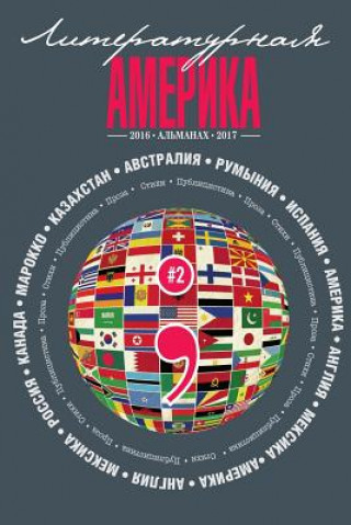 Kniha Almanac #2 (Literary America) (Volume 1) (Russian Edition): Literary America Taissia Suvorova